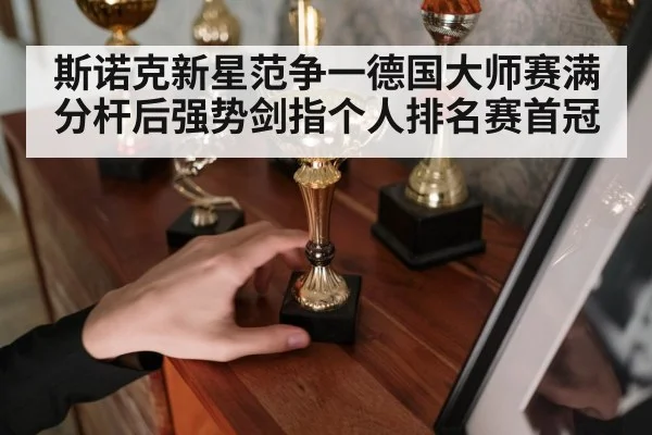 snooker champion trophy
